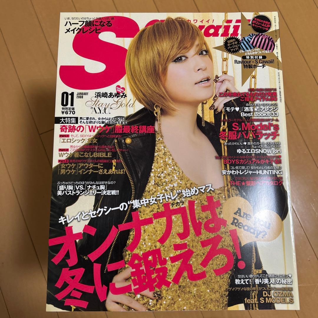 浜崎あゆみ 雑誌 popteen ViVi Scawaii! bea's up