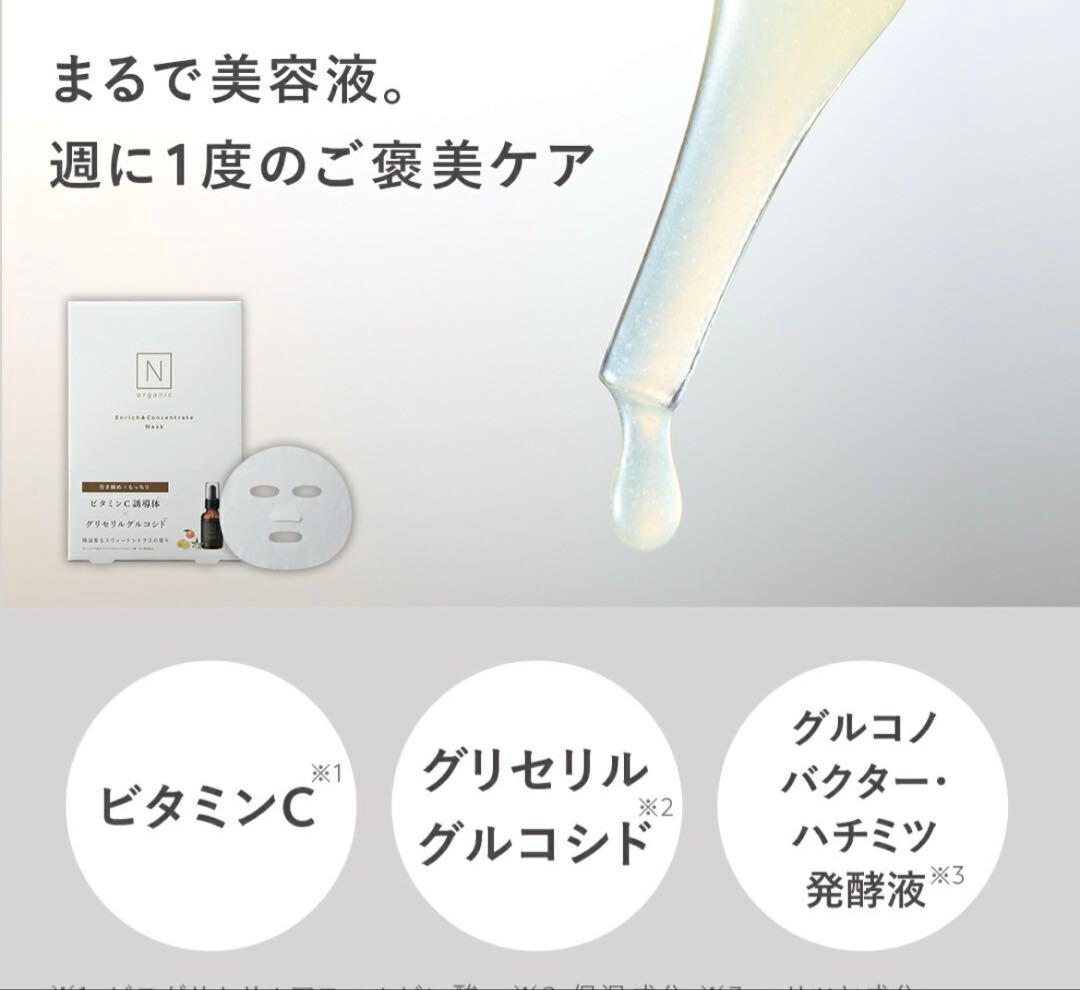 Nオーガニック9点セット