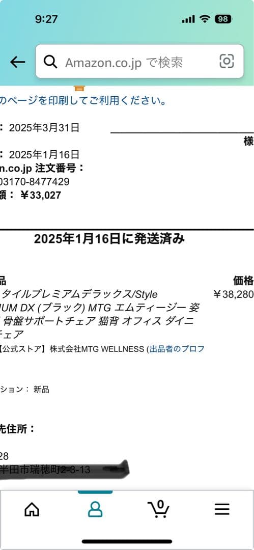 骨盤・姿勢矯正クッション ブラック