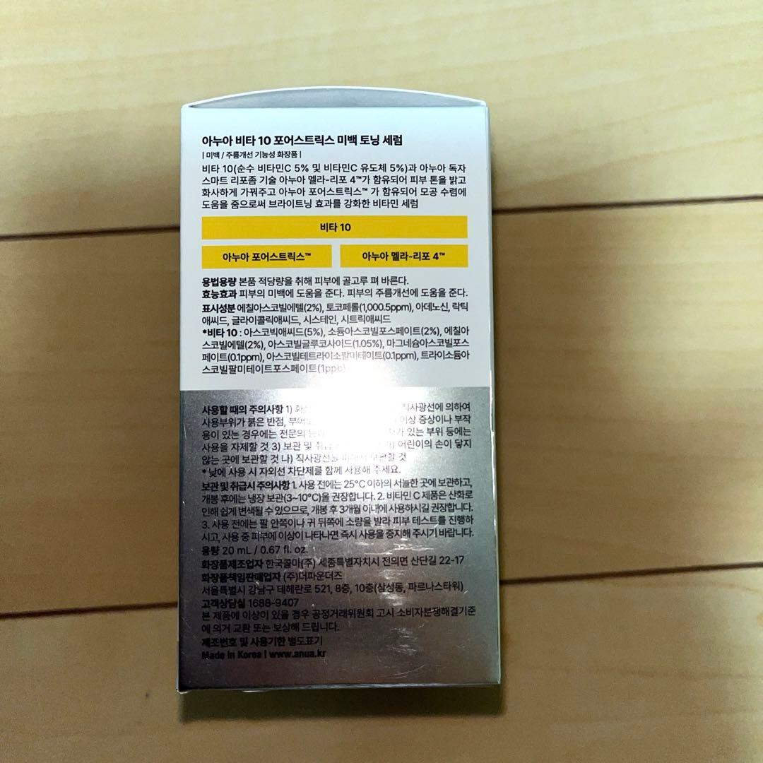 新品未開封 アヌア ビタミン ポアストリックス セラム 20ml 4点セット