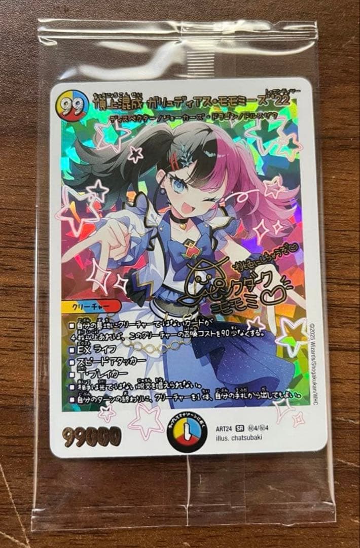 頂上混成 ガリュディアスモモミーズ'22　神アート