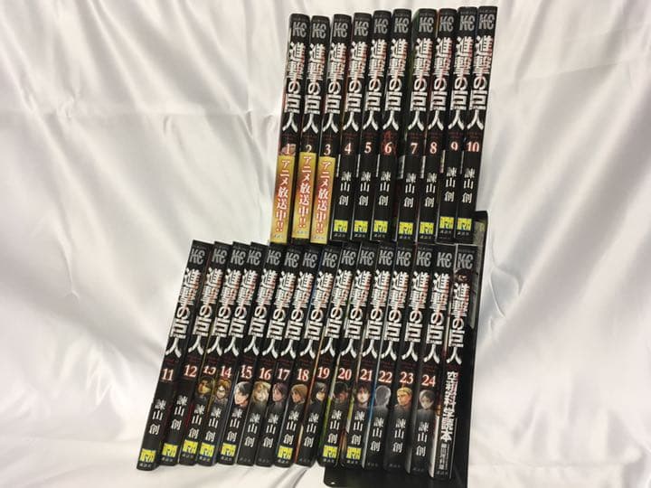 進撃の巨人 1巻〜24巻+空想科学読本