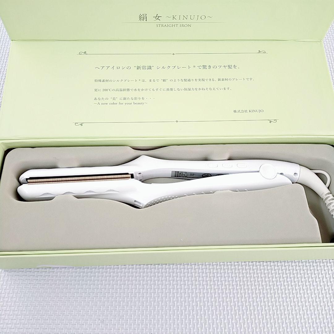 極美品❤KINUJO 絹女 ストレート アイロン ホワイト