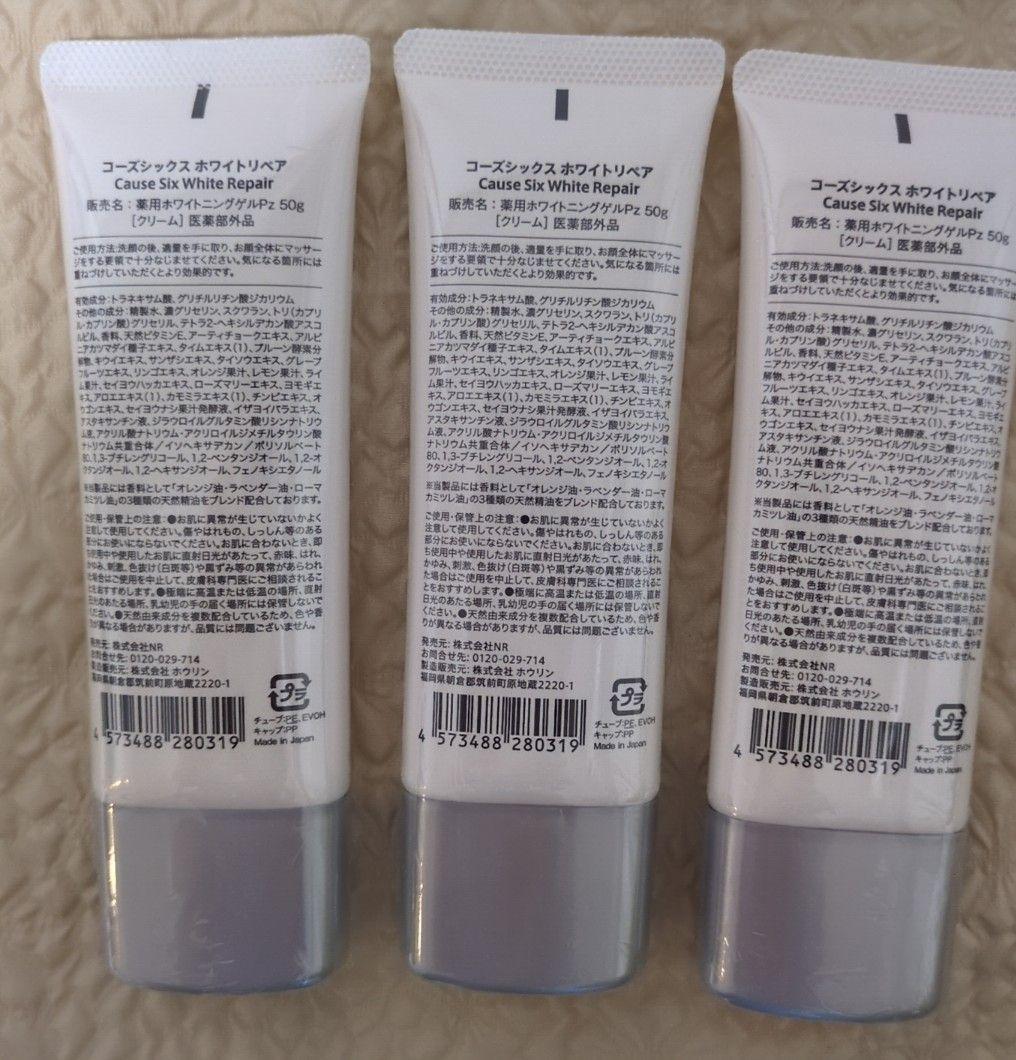 ゴーシックスホワイトリペア 3本セット