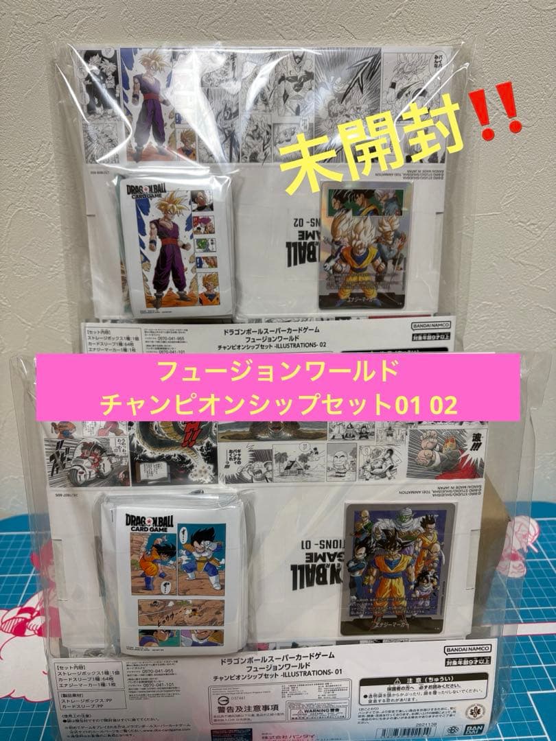 ドラゴンボール　フュージョンワールド　チャンピオンシップセット01 02 セット