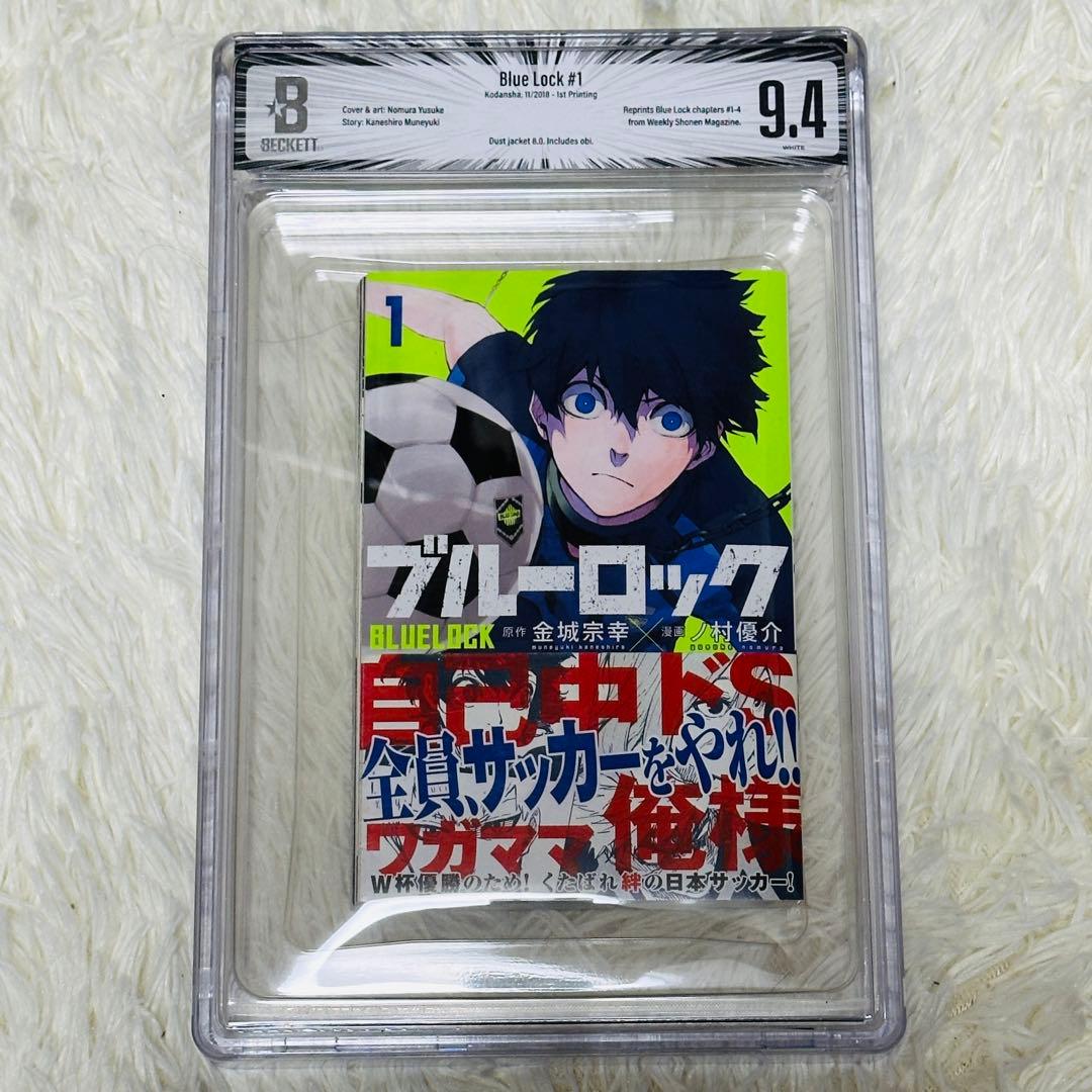 【BGS 9.4】ブルーロック 1巻 初版 鑑定済み 漫画