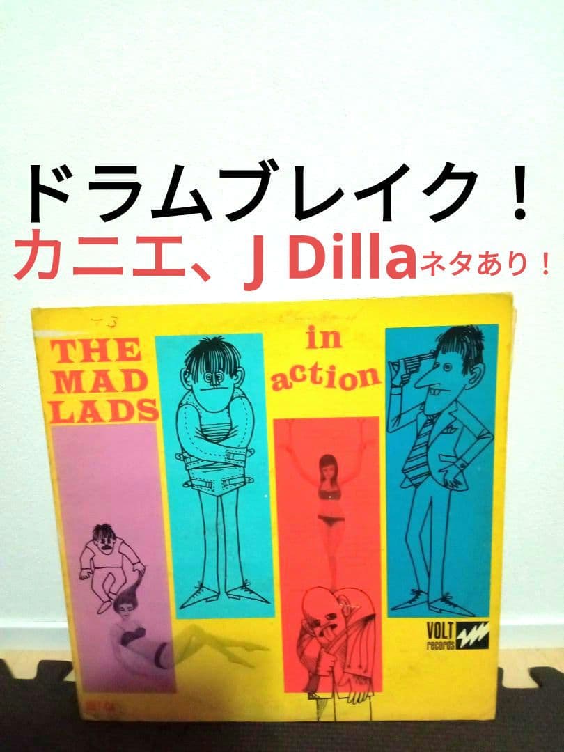 Mad Lads　レアグルーヴ　SOUL　ドラムブレイク　カニエ・ウェスト ネタ