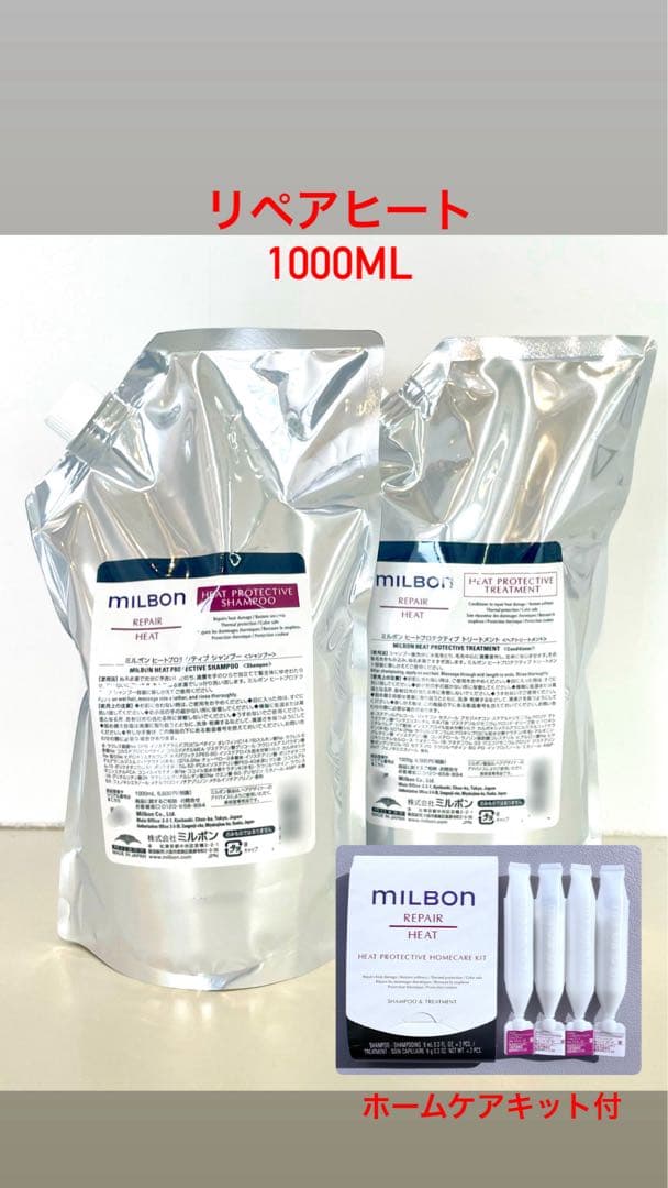 グローバルミルボン リペア ヒート 1000ml 1000gセット