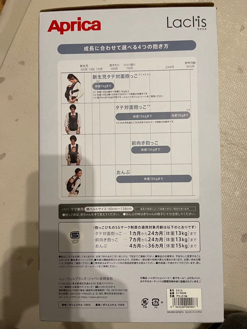 抱っこ紐 アップリカ ラクリス