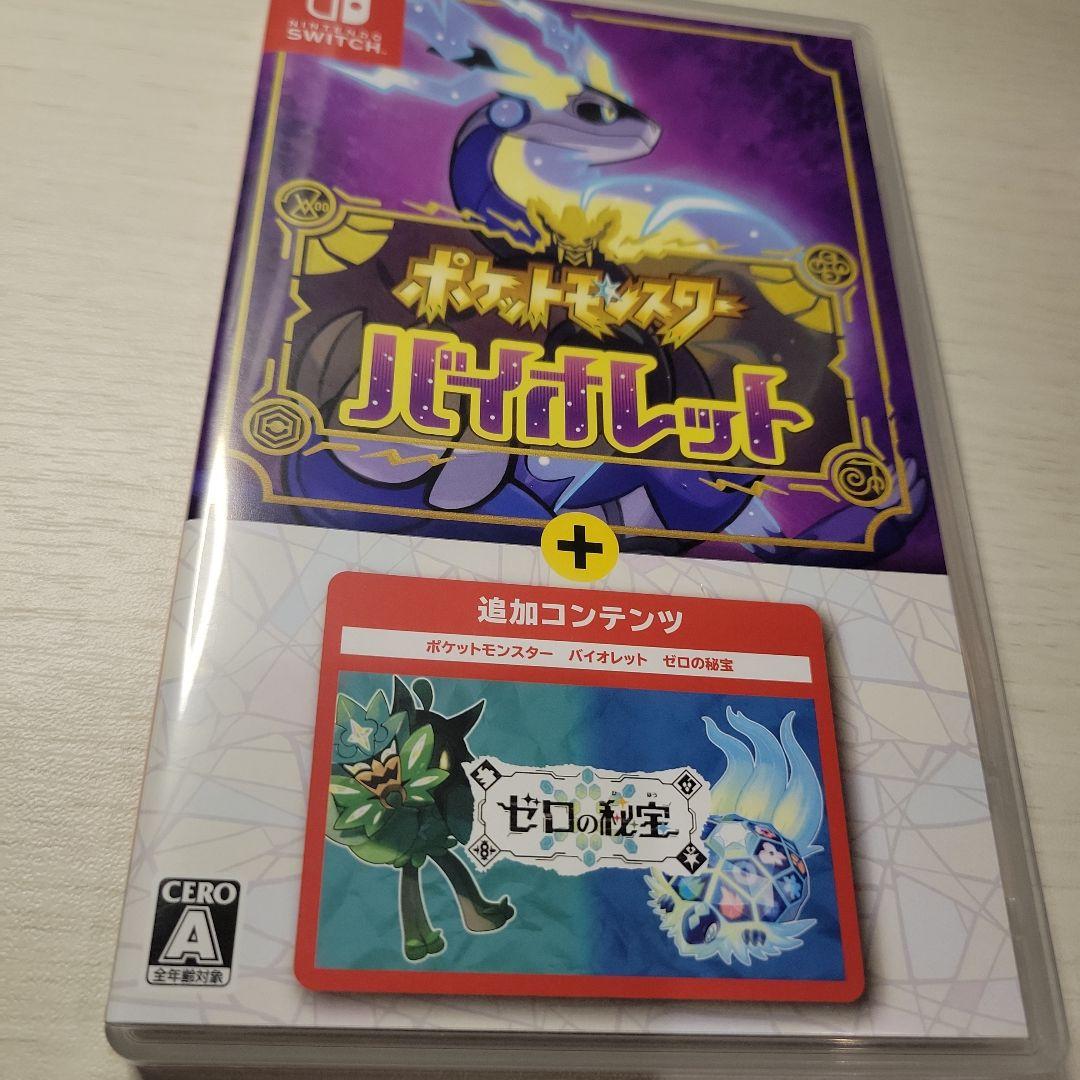 ポケットモンスター バイオレット+ゼロの秘宝　追加コンテンツ