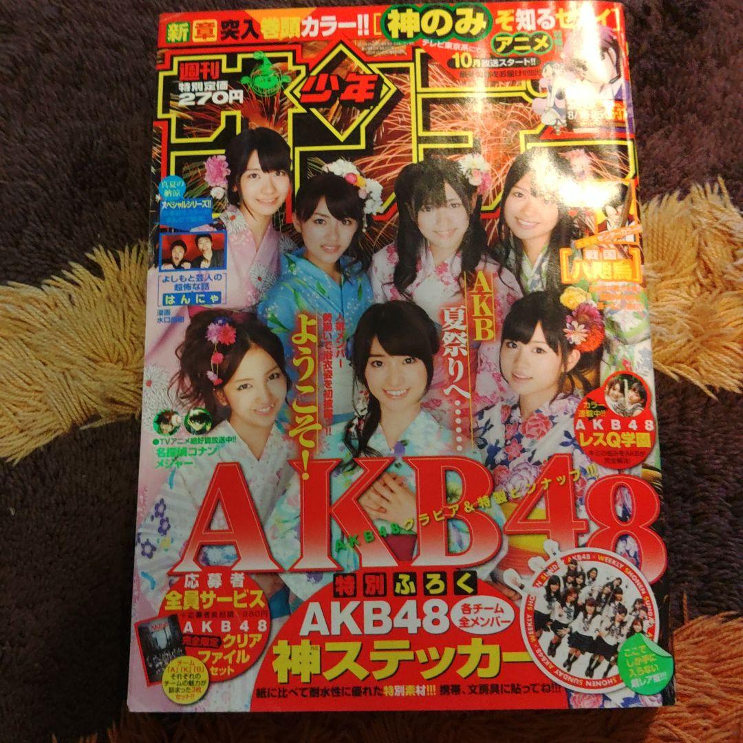 週刊少年サンデー 2010年8月　AKB48 神ステッカー付き