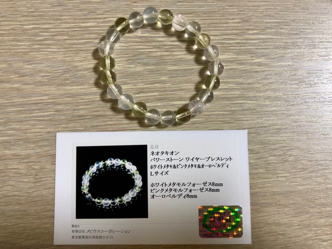 ネオタキオン パワーストーン ブレスレット メタモルフォーゼ オーロベルディ