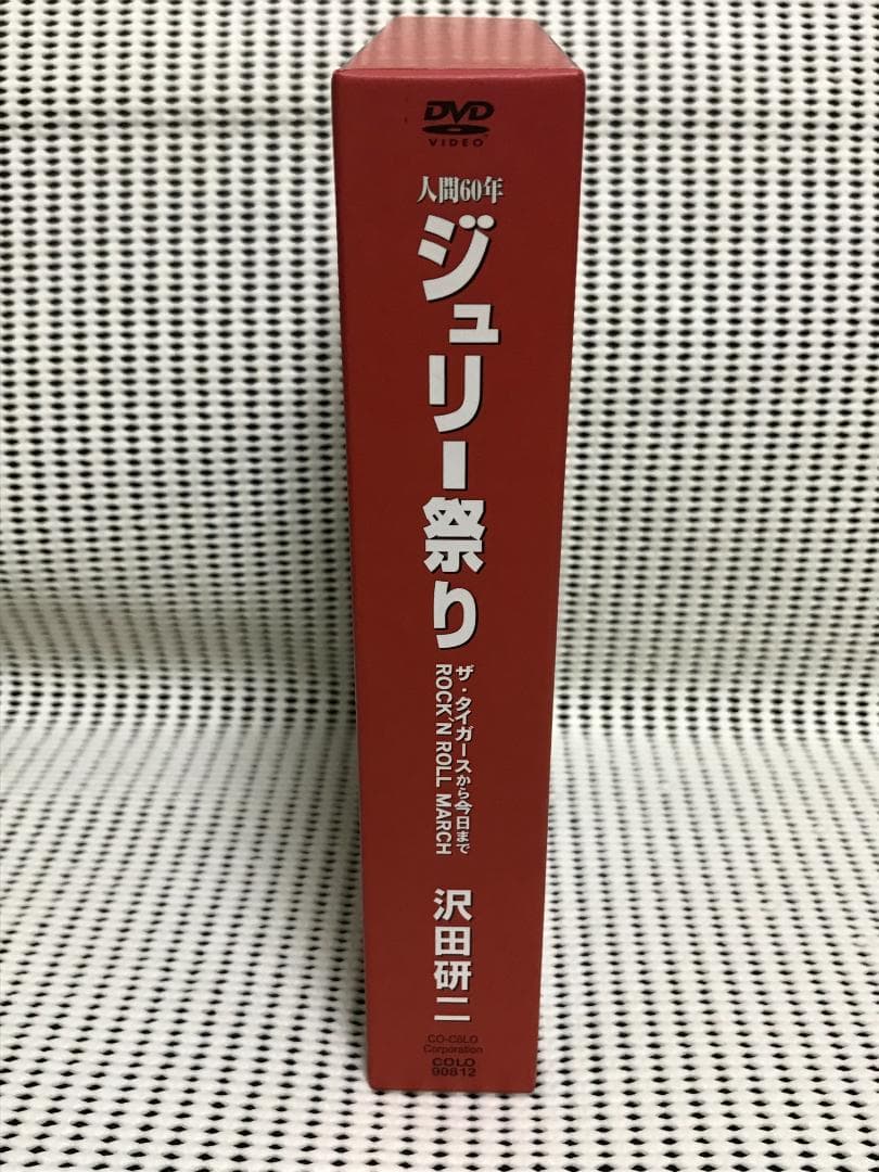 沢田研二　人間60年 ジュリー祭り DVD