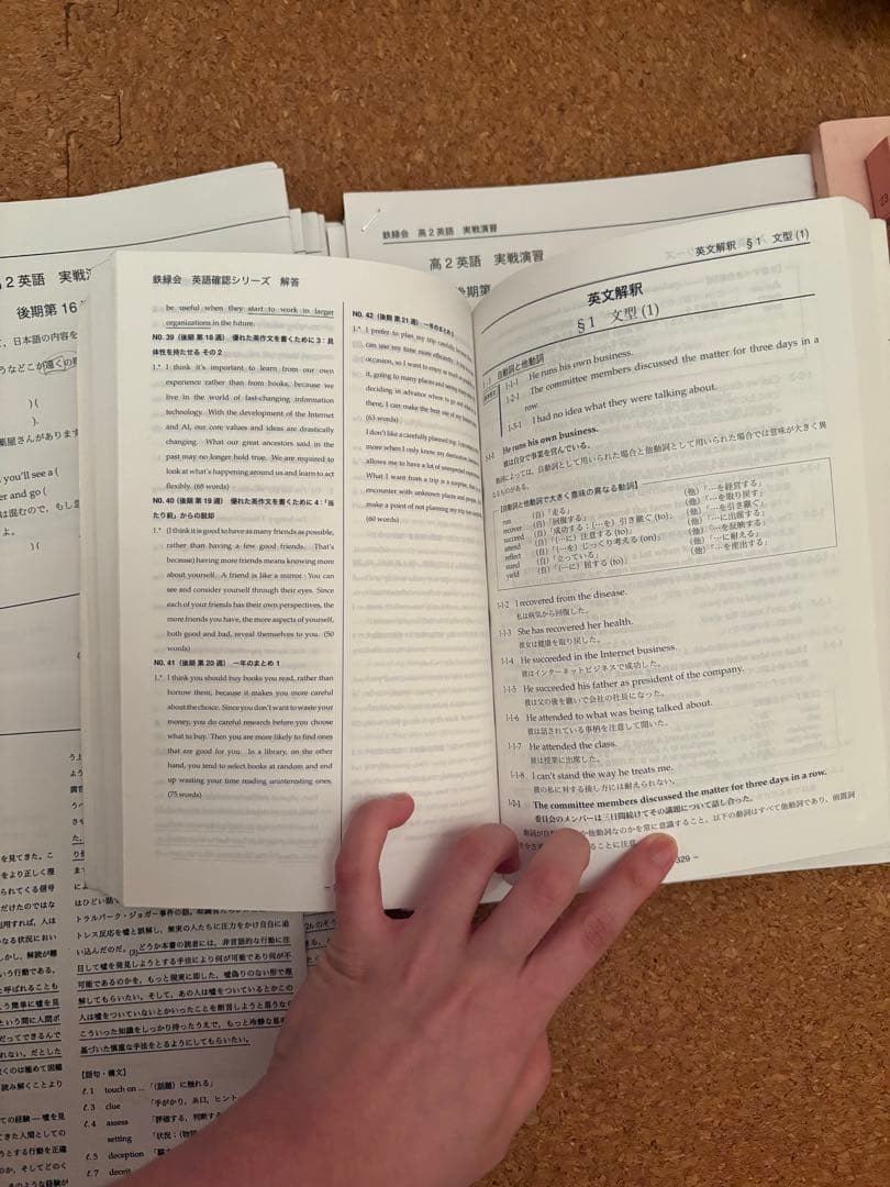 2023鉄緑会高二英語一式