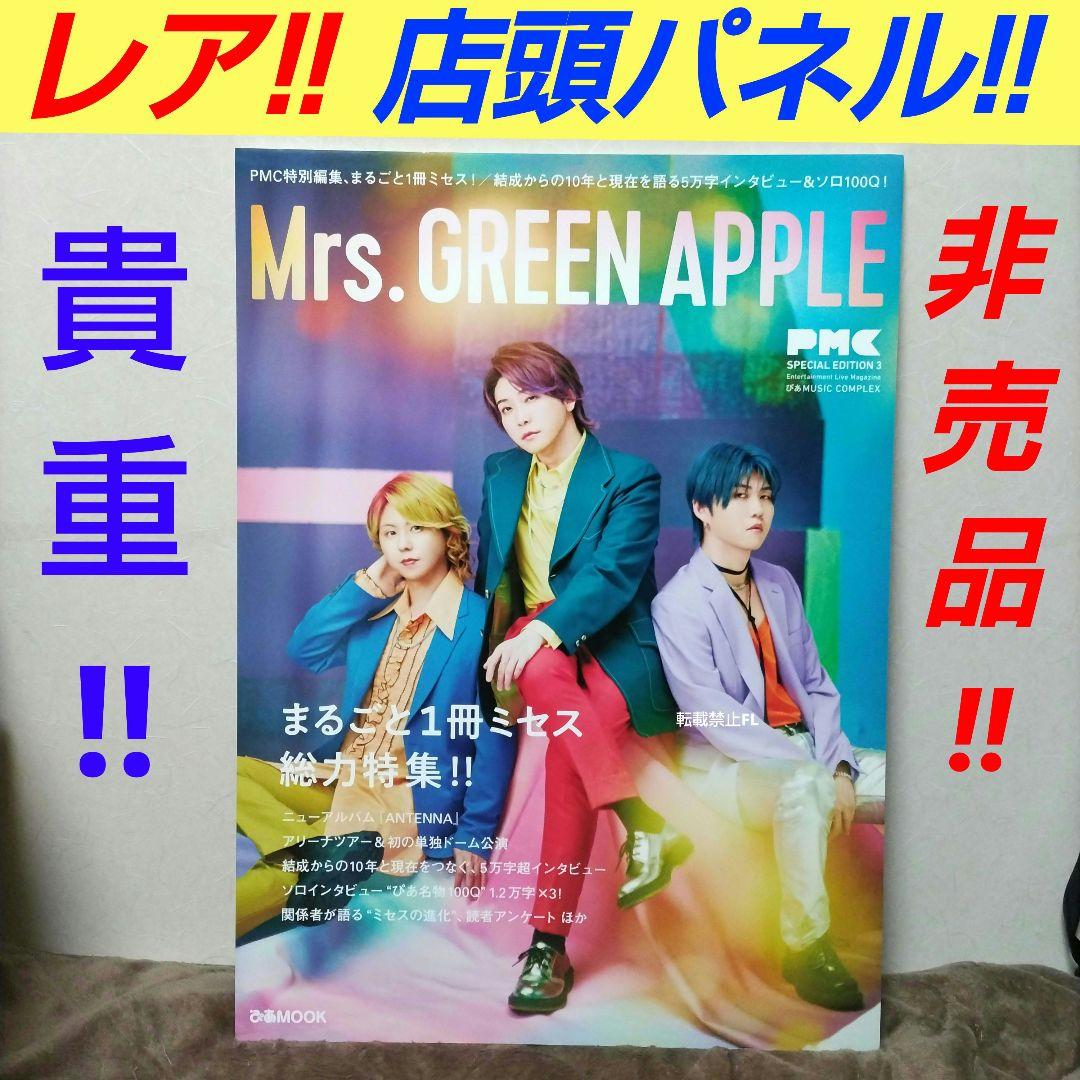 Mrs. GREEN APPLE 非売品 レア 販促 店頭パネル