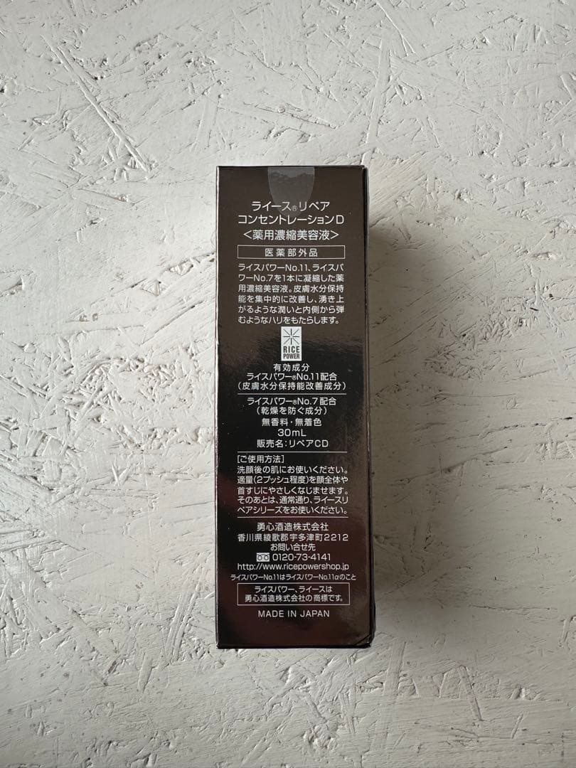 ライースリペア コンセントレーションD 30ml