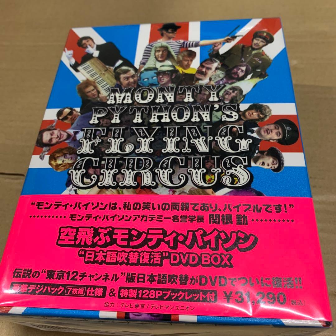 空飛ぶモンティ・パイソン」“日本語吹替復活”DVD BOX