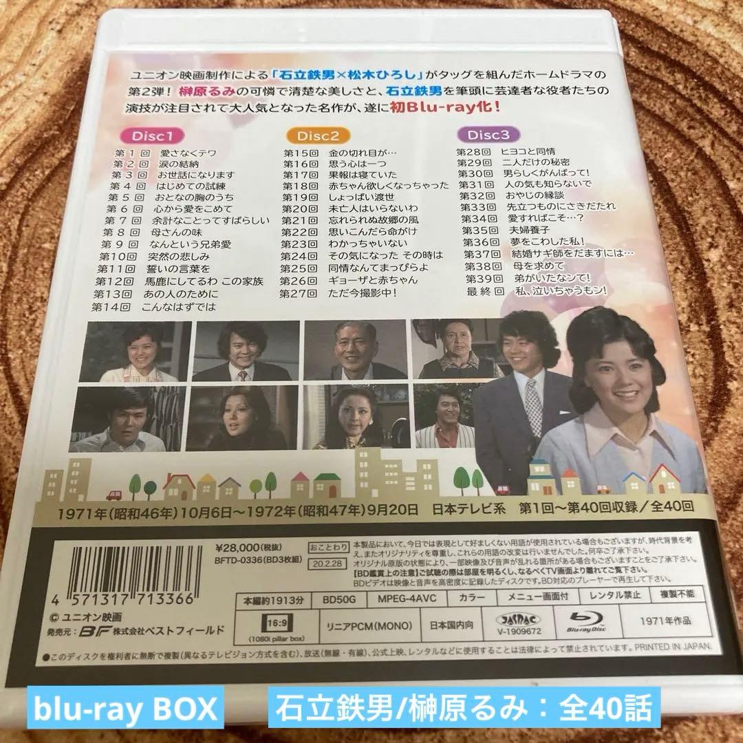 気になる嫁さんblu-ray BOX〈3枚組〉榊原るみ/石立鉄男