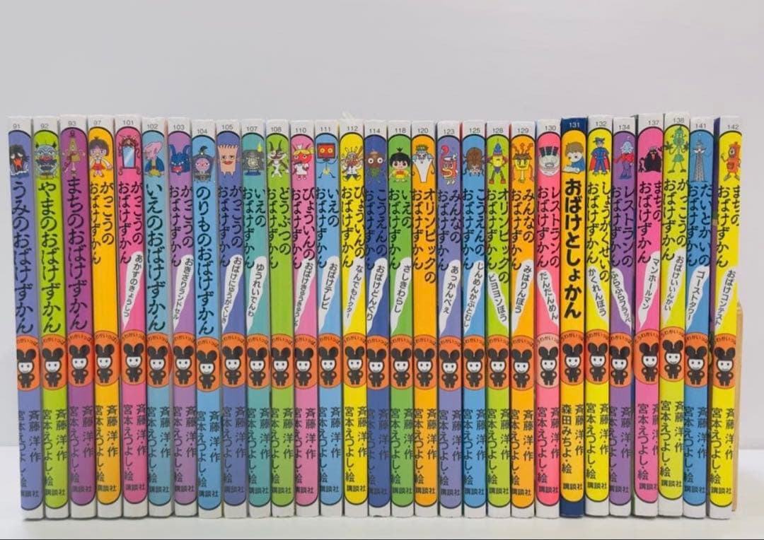 まちのおばけずかん　29冊セット