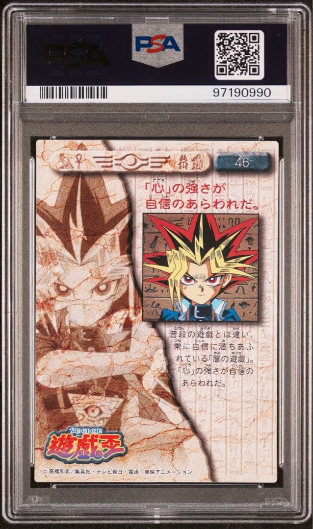 PSA10 闇遊戯　東映アニメーション　遊戯王　初期