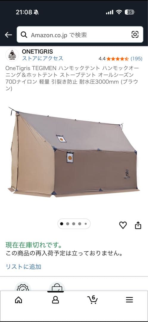 OneTigris TEGIMEN　ハンモックオーニング＆ホットテント