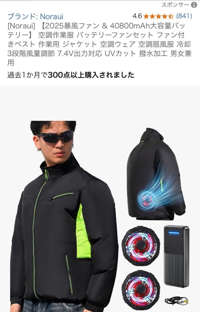 空調服ＸＬ、水冷ベスト、2点セット