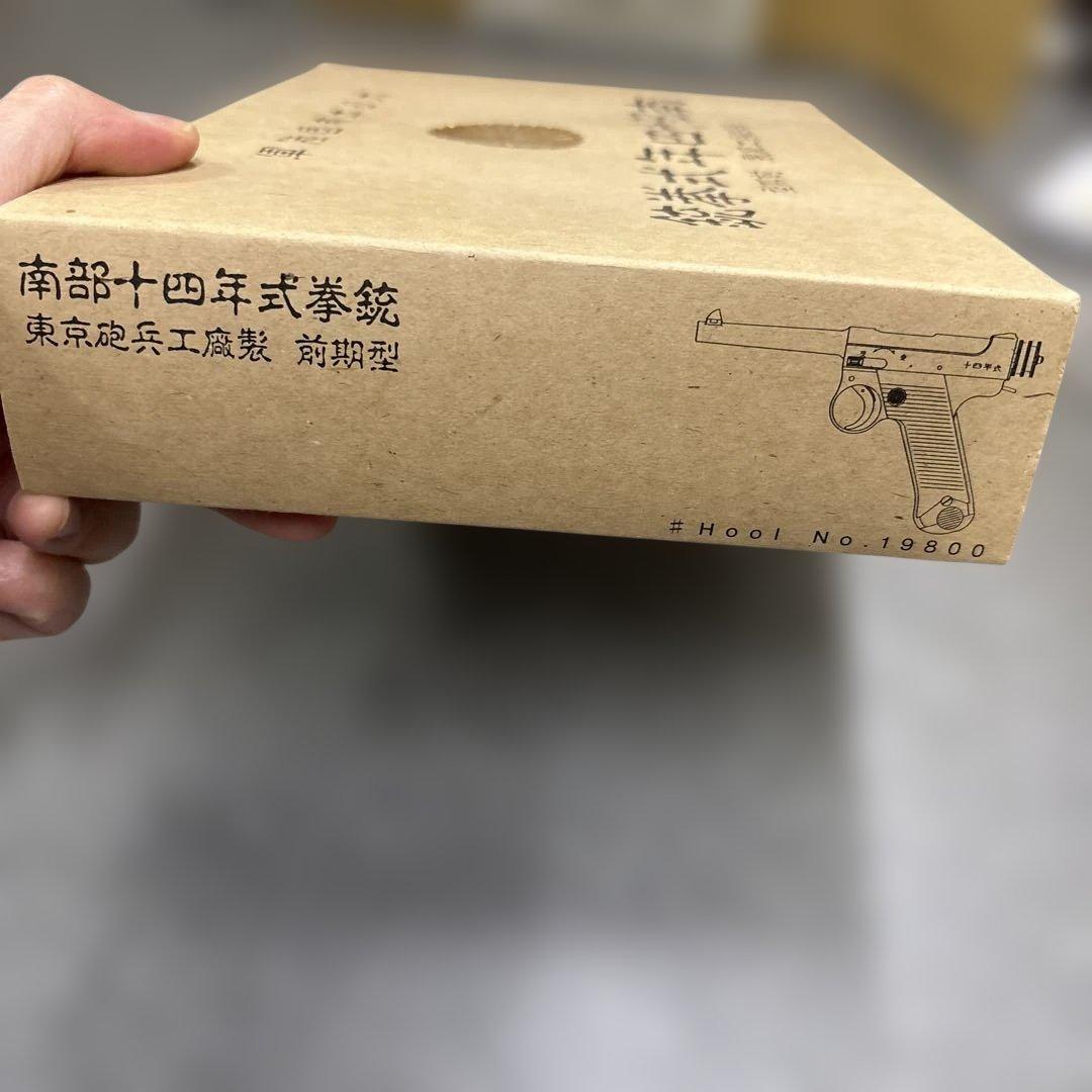 野*市様 602モデルガン　南部14年式拳銃前期型