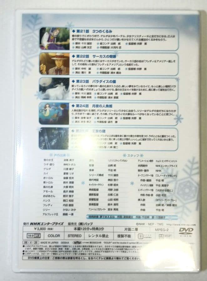 【未開封】雪の女王 NHK DVD 全7巻セット