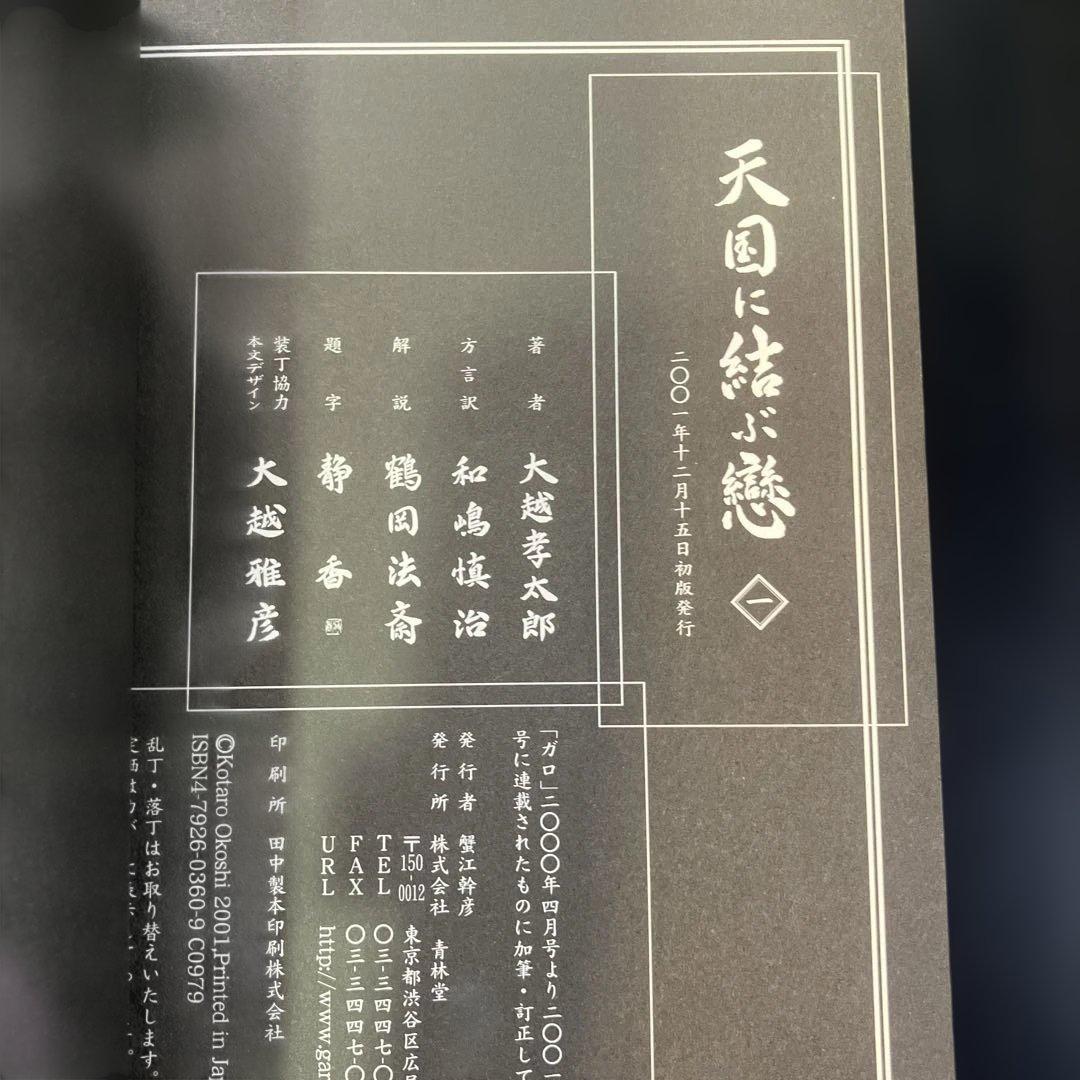 不思議庭園の魔物 大越孝太郎 初版 その他　計4冊　B8