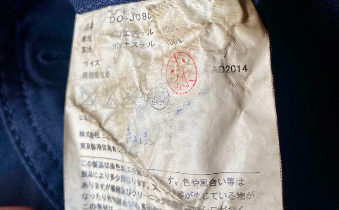 COMME des GARCONS HOMME DEUX紺ポリ縮ジャケット XS