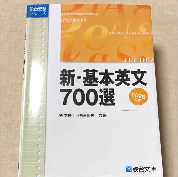 駿台受験シリーズ 新•基本英文700選