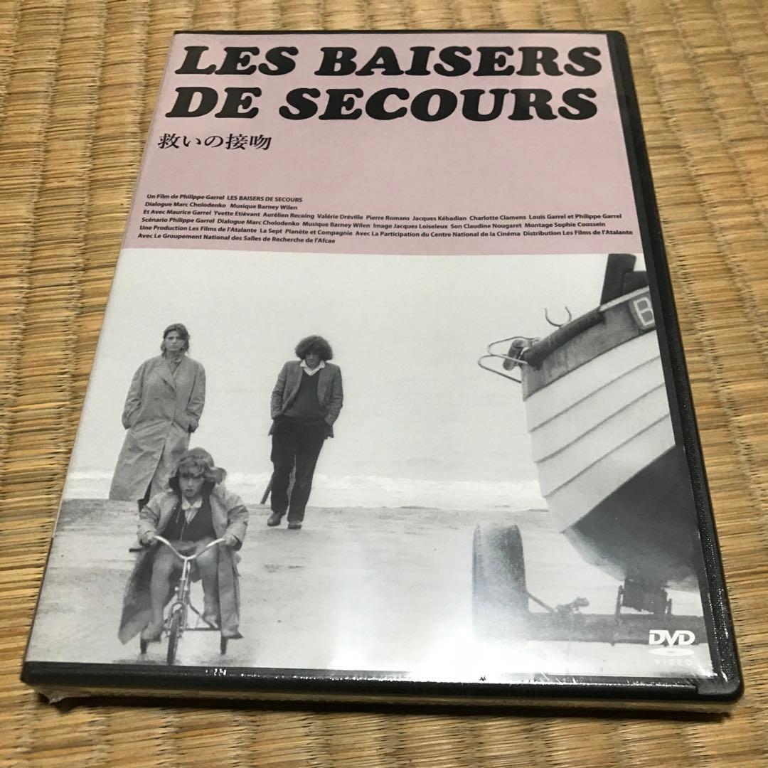 救いの接吻('89仏)