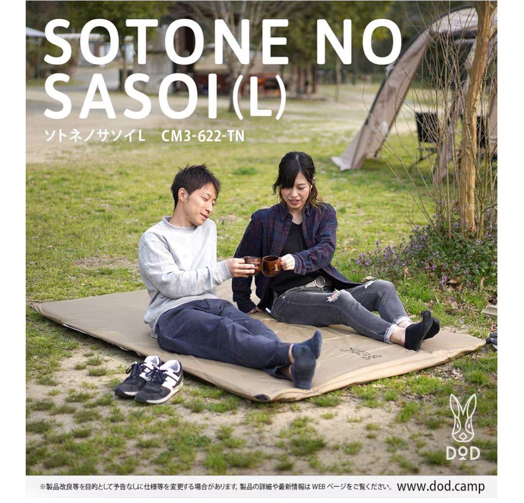 DOD SOTONE NO SASOI (L) キャンプマット
