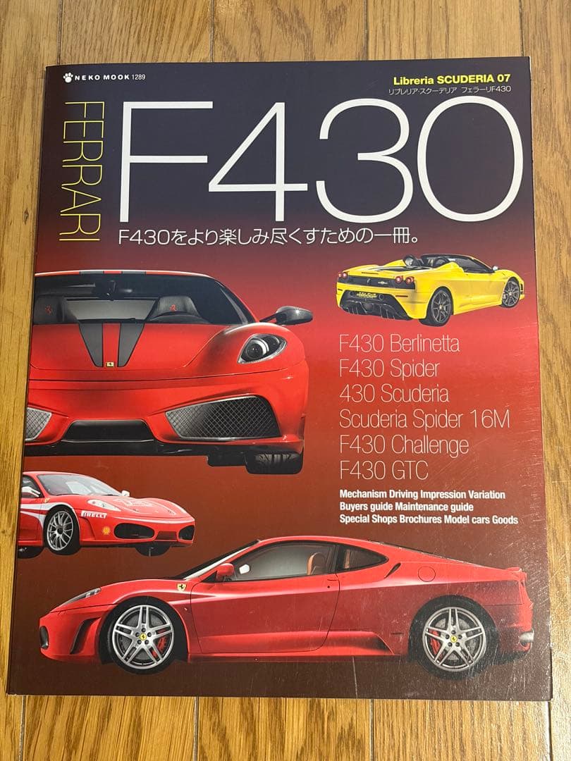 Libreria SCUDERIA 07 フェラーリF430 Ferrari