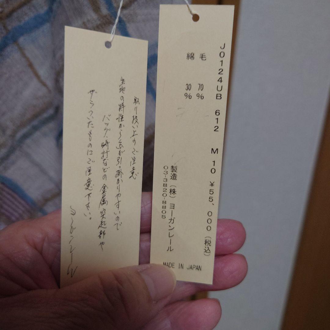 ヨーガンレールベスト