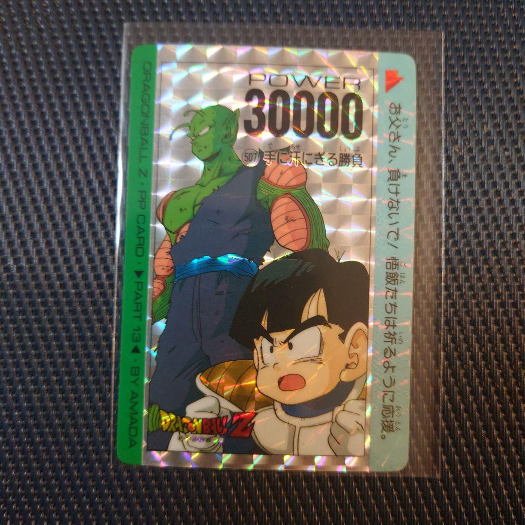 ドラゴンボールZ　アマダ　 PPカード セット