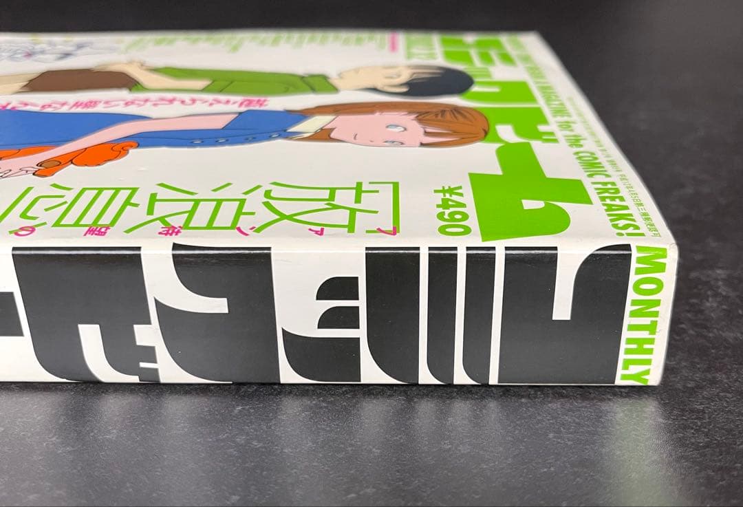●月刊コミックビーム 2002年 12月号 ●新連載 放浪息子 志村貴子