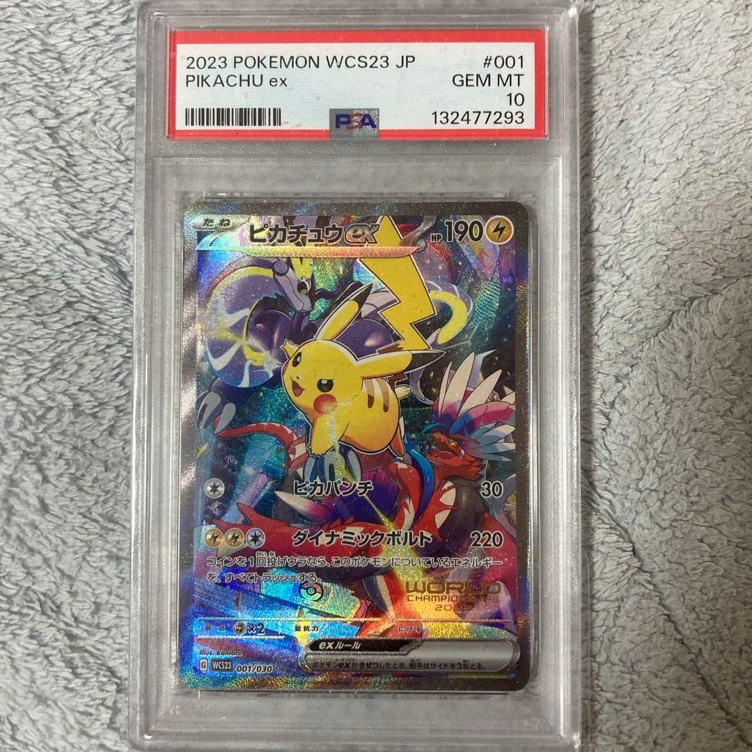 ピカチュウex WCS23 2023 横浜記念　PSA10