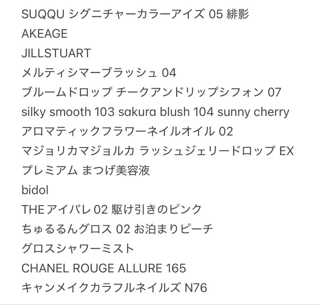 デパコス 限定品 含む コスメまとめ売り アイシャドウ リップ チーク など