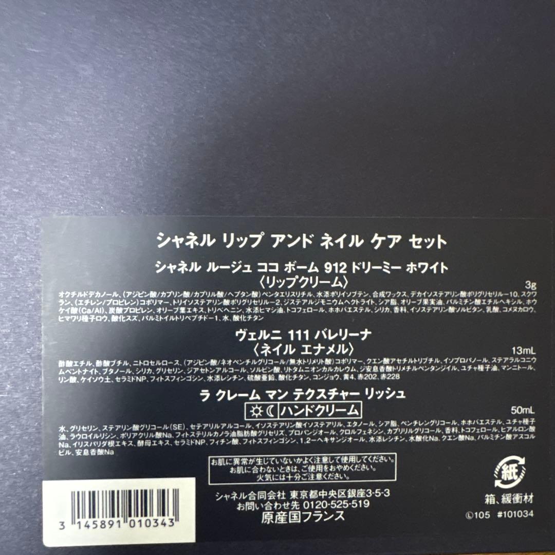 シャネル リップ アンド ネイル ケア セット