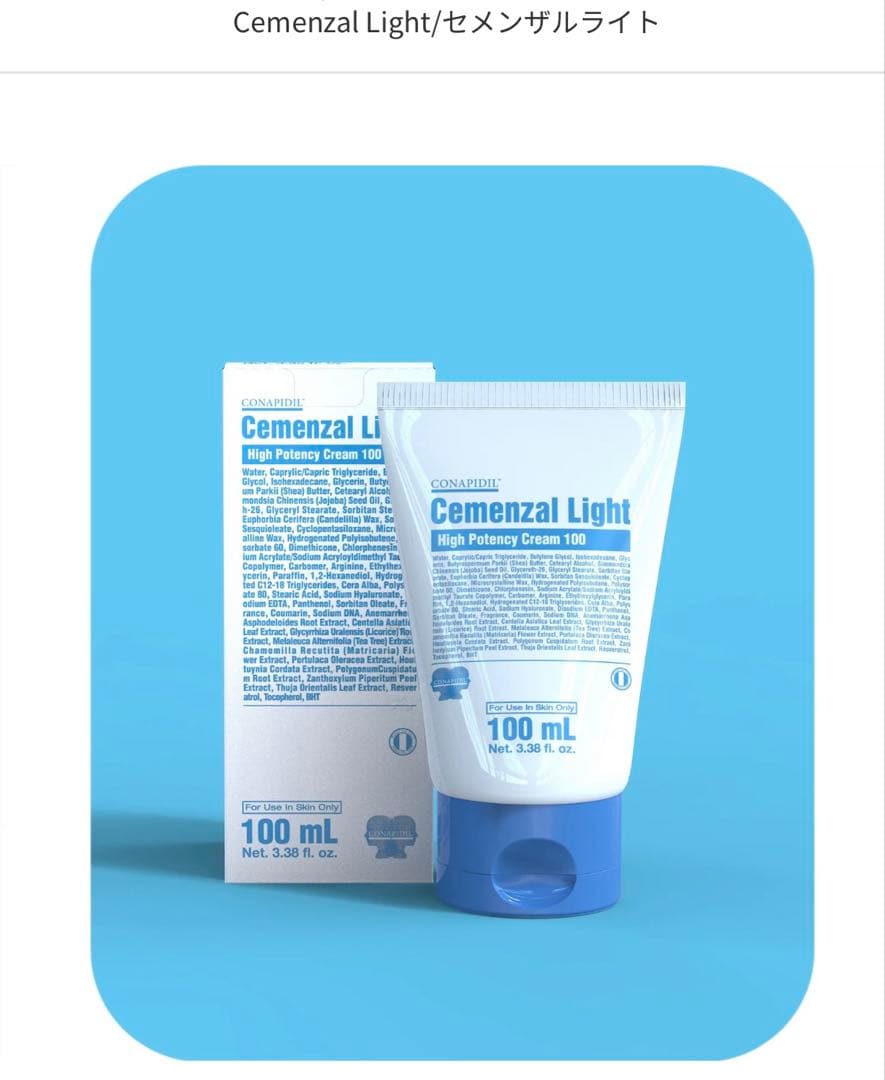 正規品 セメンザルライト　クリーム　100ml