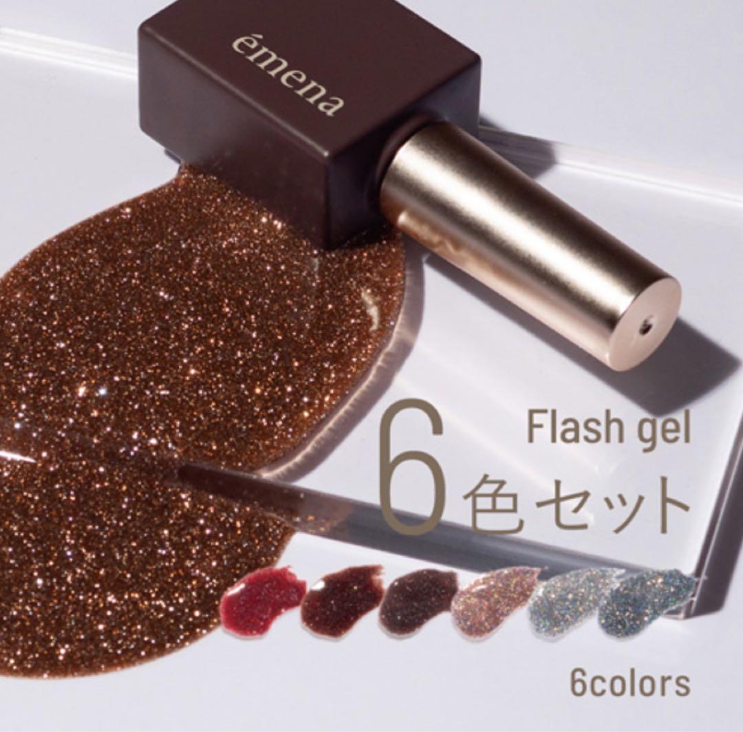 éména Flash gel 6色セット エメナ フラッシュ