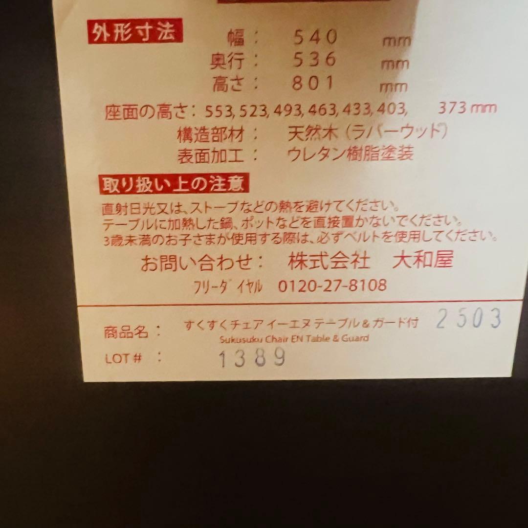 大和屋 すくすくチェアイーエヌテーブル&ガード付　カバー付属　ダークブラウン