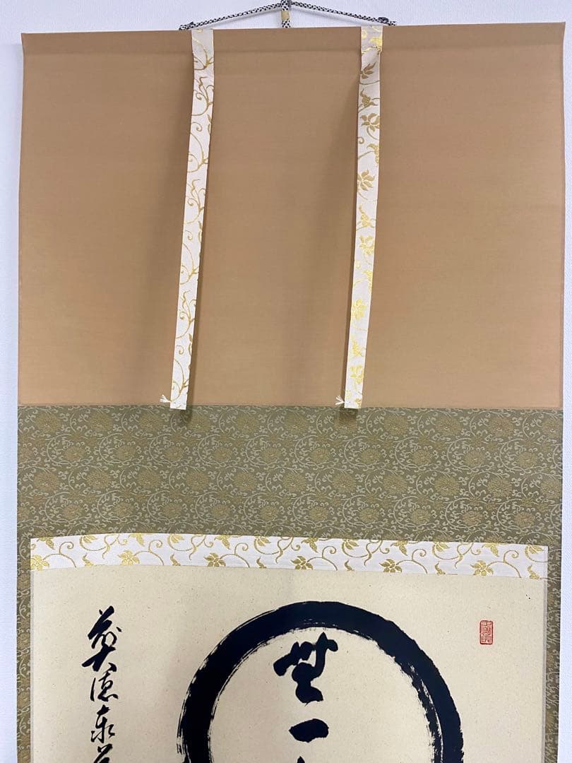 掛軸 茶掛 足立泰道和尚筆【円相無一物】自筆横物 円相大徳寺 住職 茶掛