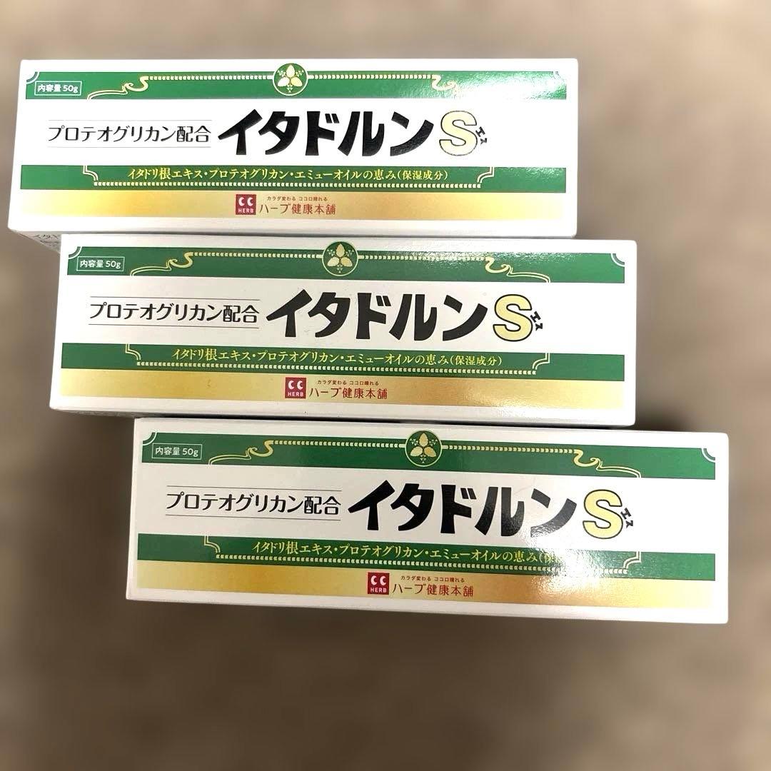 【新品未使用】イタドルンS ジェルクリーム50g×3本