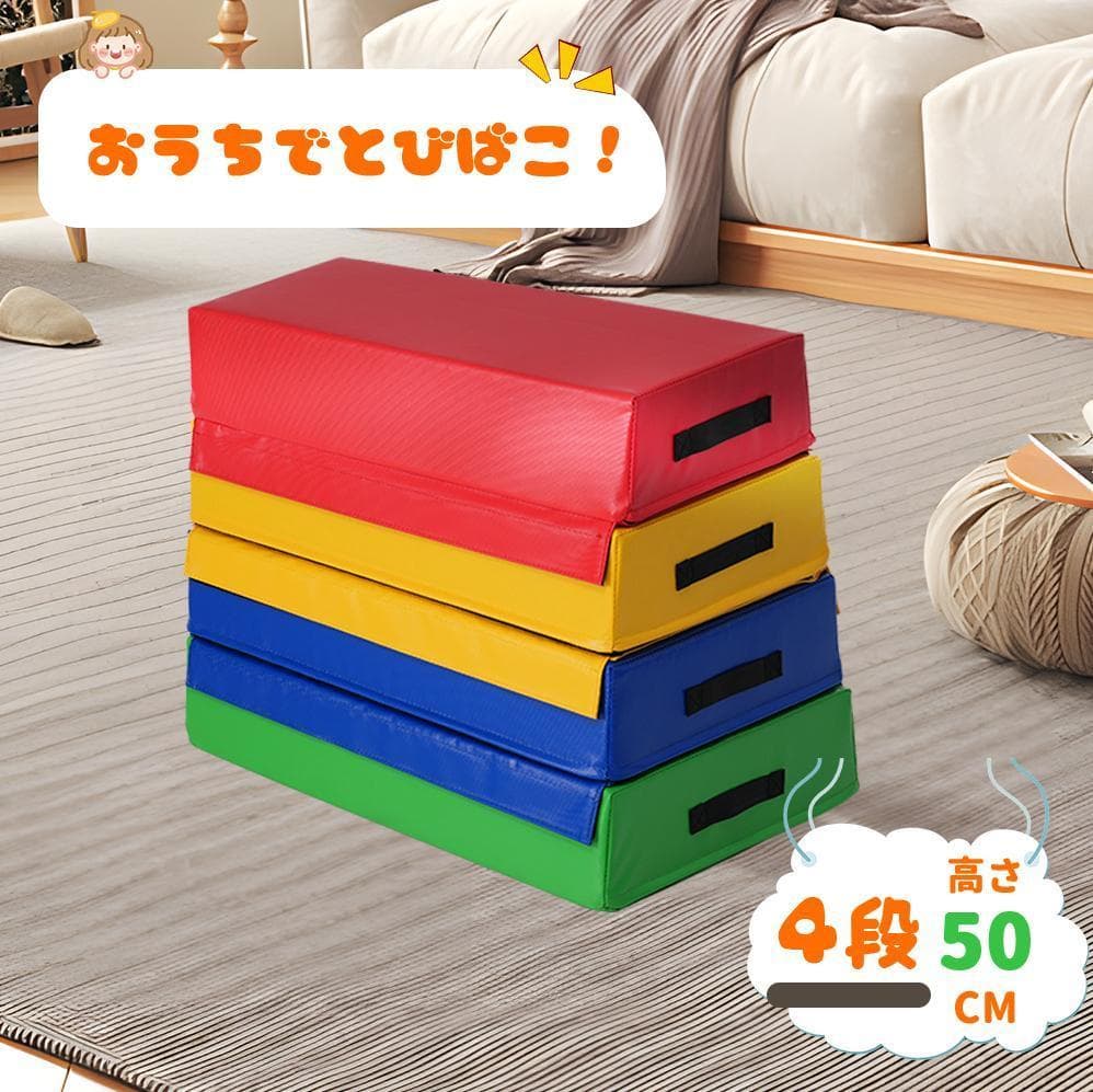 跳び箱 ソフト飛び箱 とび箱 ジョイント式とびばこ子供運動 自宅家庭用4段セット