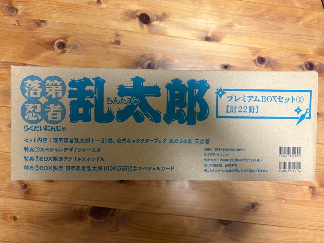 落第忍者乱太郎 プレミアムBOXセット①