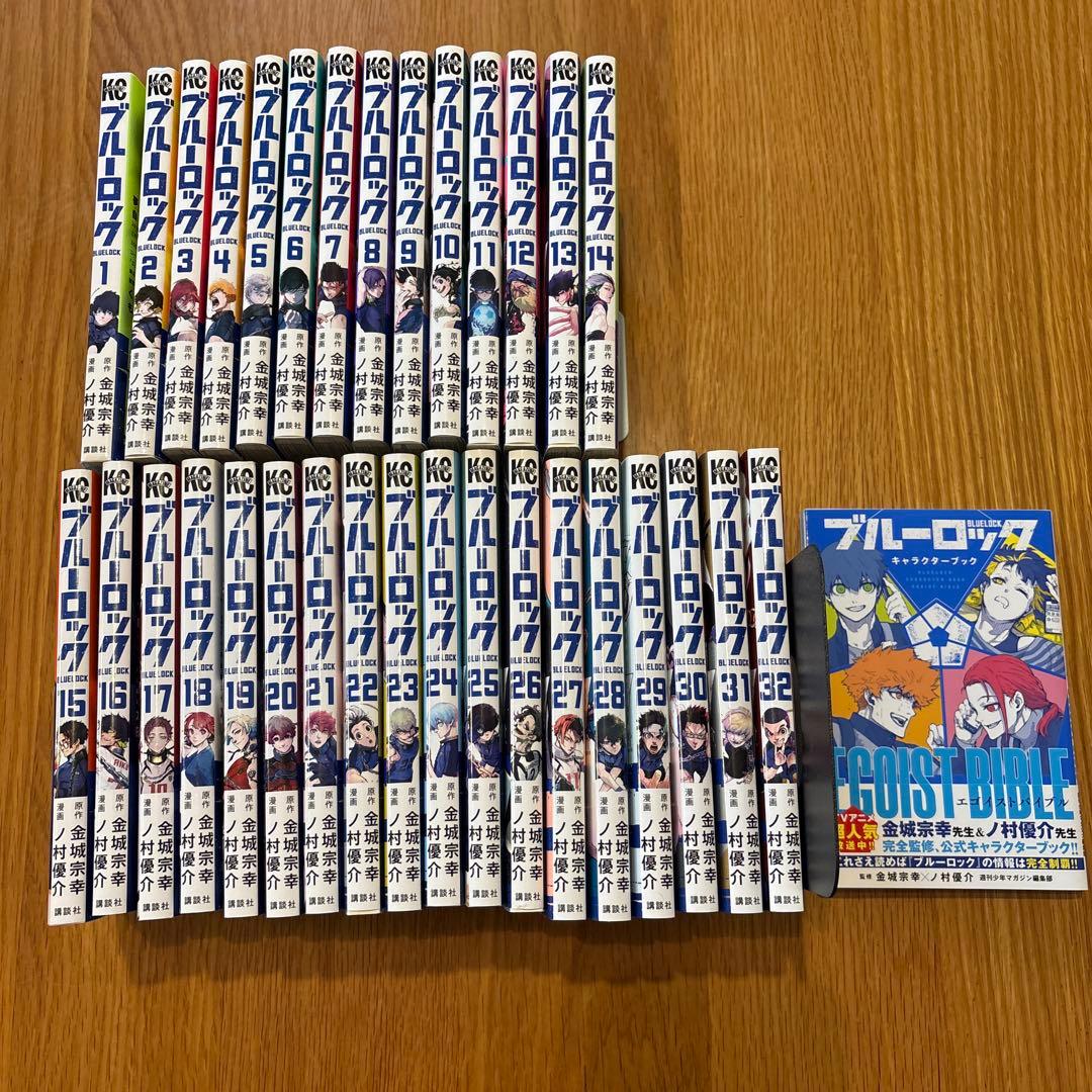 ブルーロック 1-32巻セット➕キャラクターブック『EGOIST BIBLE』