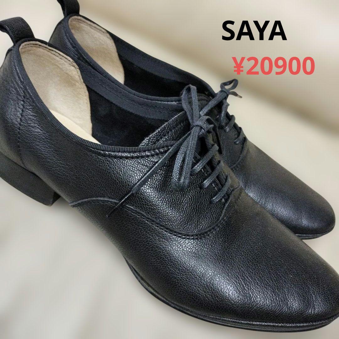 SAYA サヤ　ボロネーゼ製法レースアップシューズ　　ソフトレザー　　美品