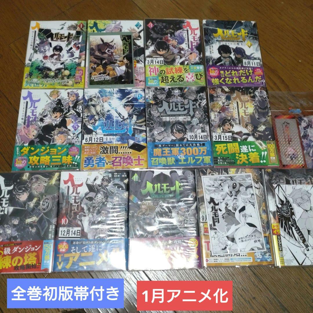 ヘルモード ～やり込み好きのゲーマーは廃設定の異世界で無双する～ 1〜13巻